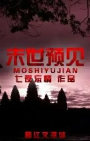 Điềm Báo Mạt Thế Wikidich
